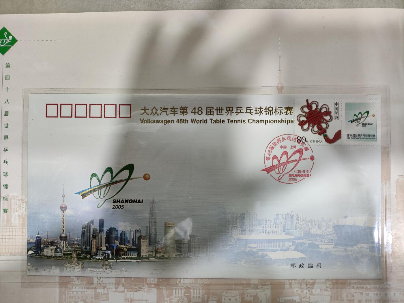  纪念邮册 2005，第48届世界乒乓球锦标赛纪念邮册