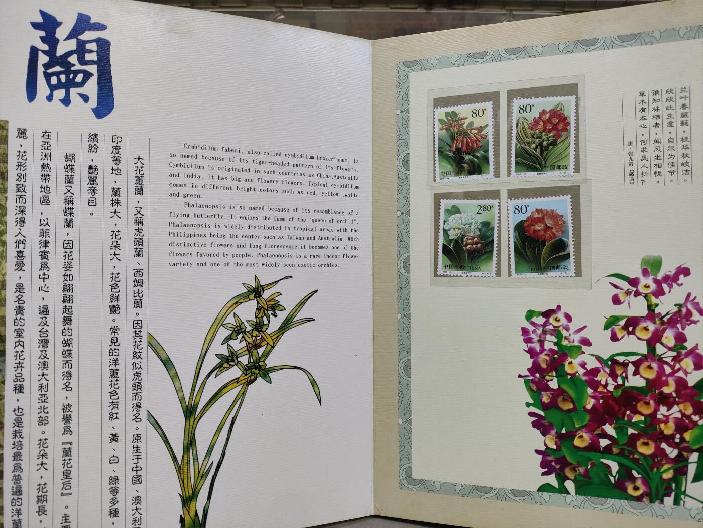  纪念邮册 中国医药(集团)广州公司50周年纪念邮册