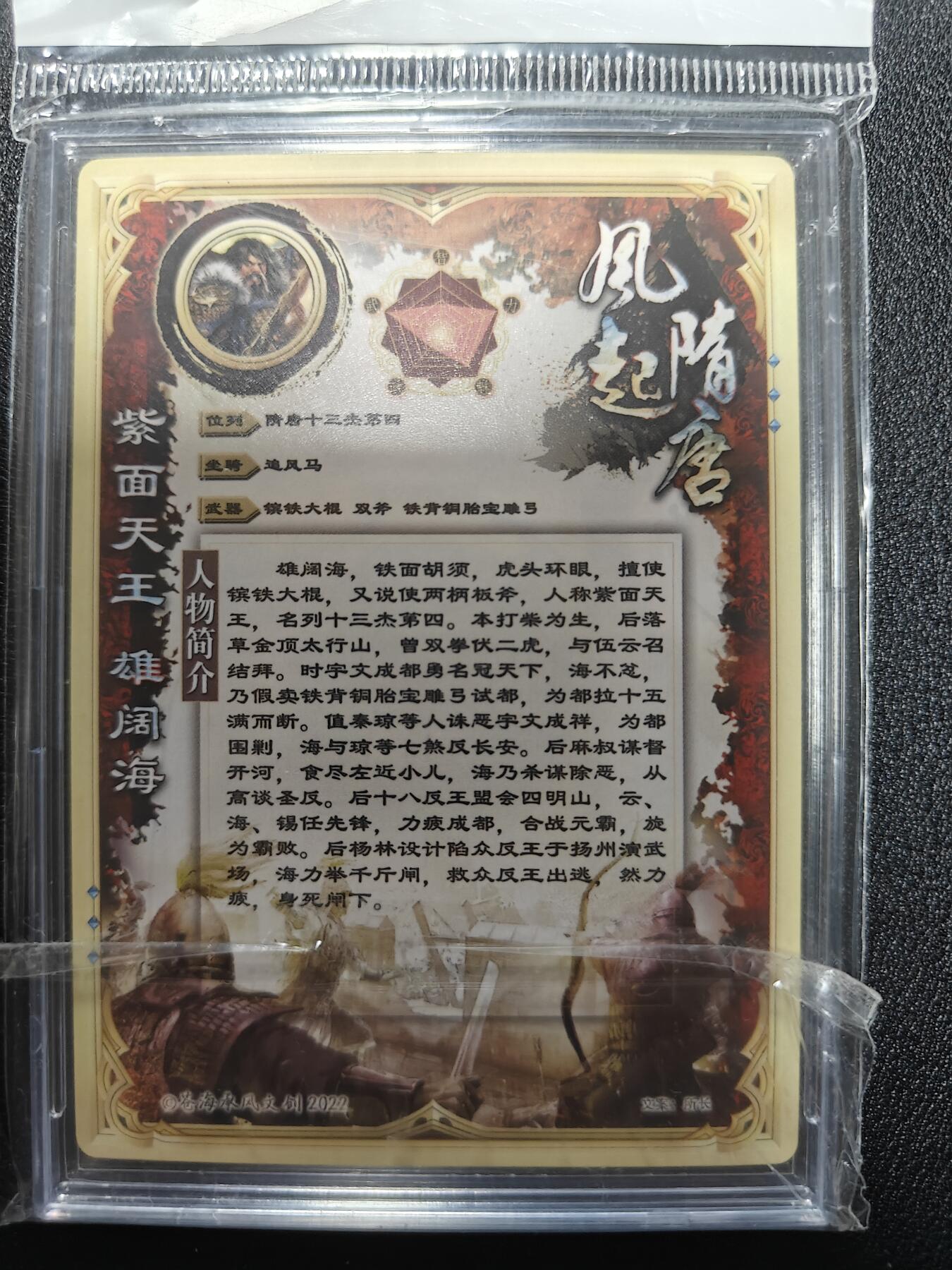 天玑星卡拍第九十八期《6.23 周一截拍》持续收拍收评中 满赠卡需备注 加我进群迎好礼 【亲签卡】苍海承风文创 风起隋唐 紫面天王 雄阔海 粗闪