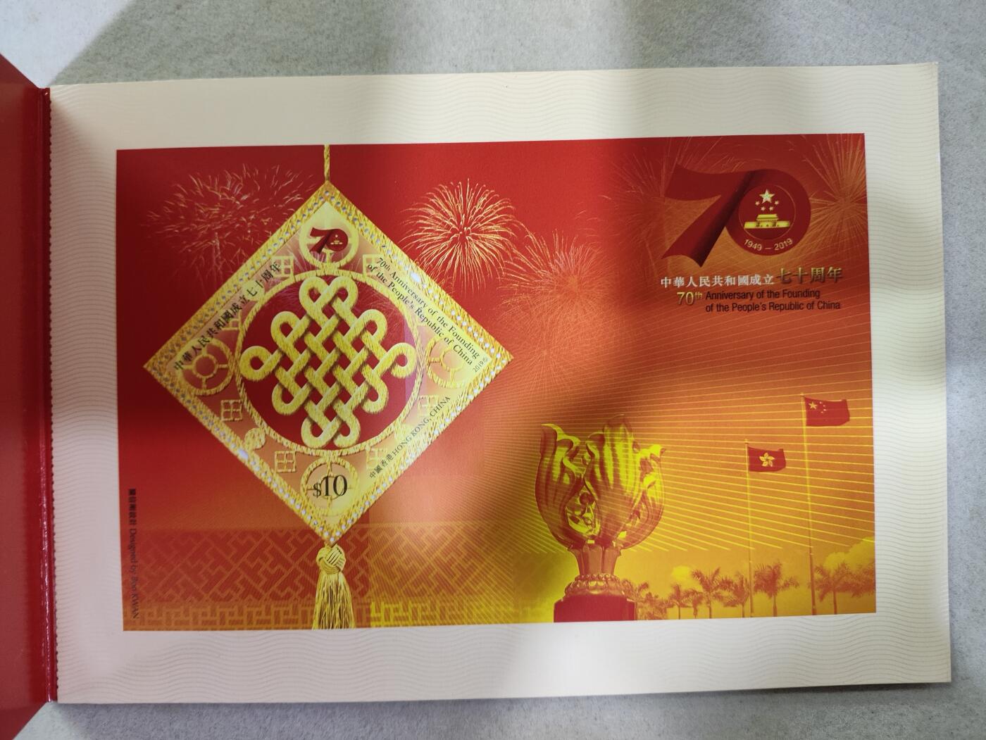  纪念邮册 2019-23 国庆建国70 小本票 郵票 港澳大陆三地连体小本票册