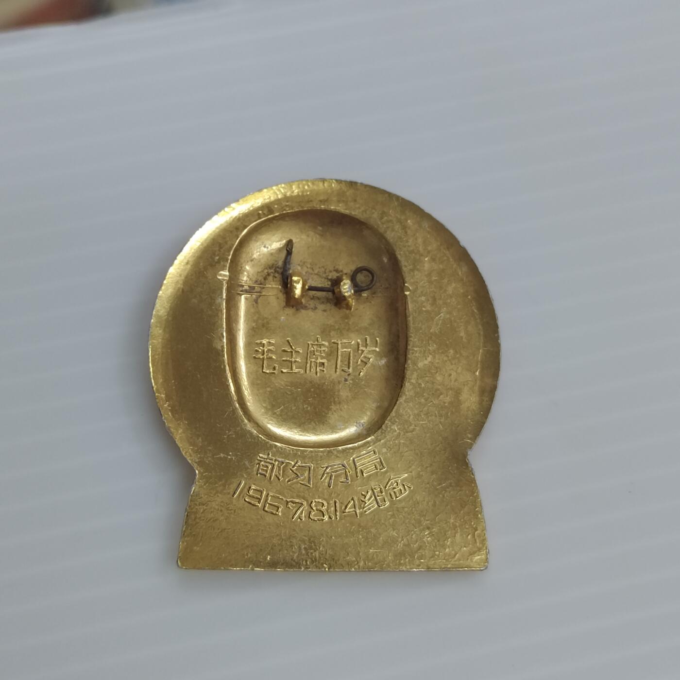 PCAI钱币  23-437  杂项小专场 毛主席像章