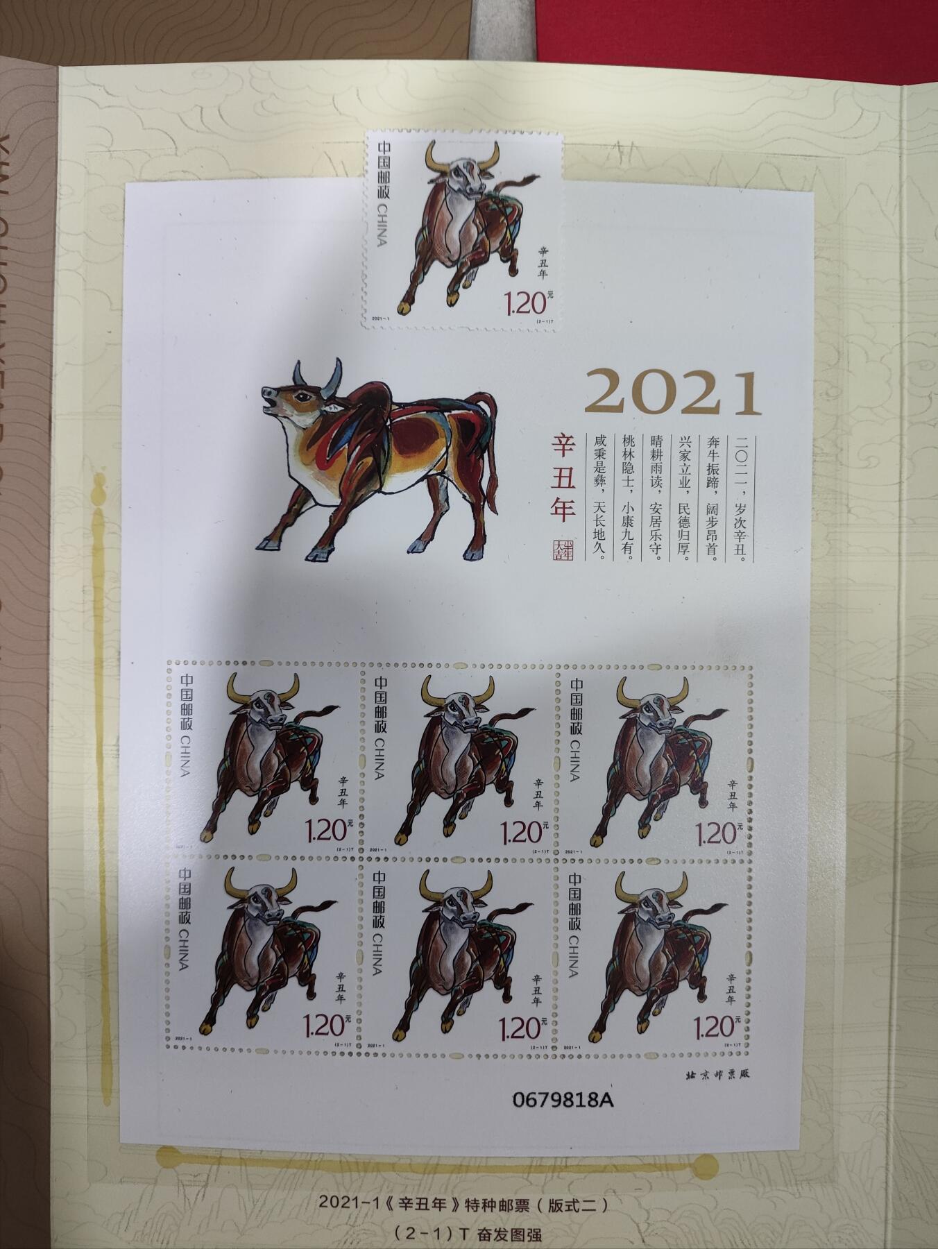  纪念邮册 2021年牛年邮票小版折《奋发图强》 集邮总公司 四轮牛小版+套票邮折册