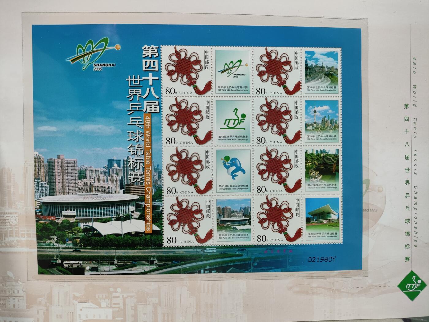  纪念邮册 2005，第48届世界乒乓球锦标赛纪念邮册