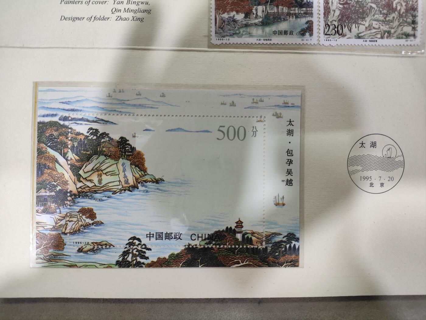  纪念邮册 1995-12 PZ-45 太湖邮折  内含全套邮票，包括洞庭山色、鼋渚春涛、蠡湖烟绿、寄畅清秋和梅园香雪五枚，以及小型张包孕吴越