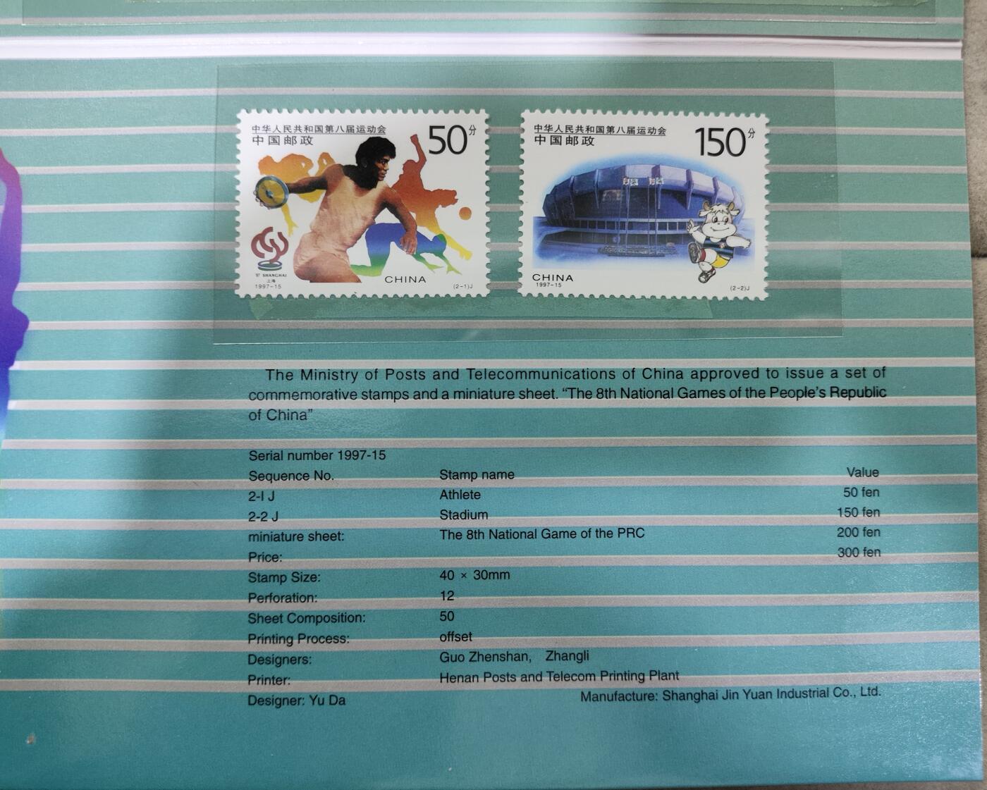  纪念邮册 1997年八运会纪念邮折 上海集邮总公司发行 内含999金箔一枚+小全张+2枚邮票