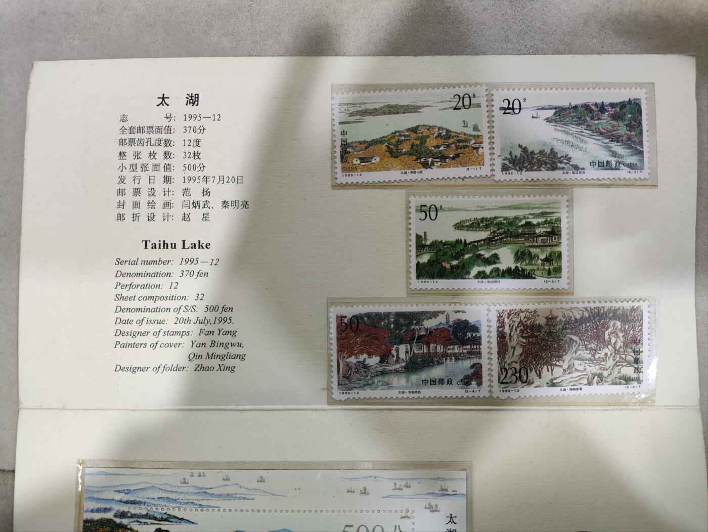  纪念邮册 1995-12 PZ-45 太湖邮折  内含全套邮票，包括洞庭山色、鼋渚春涛、蠡湖烟绿、寄畅清秋和梅园香雪五枚，以及小型张包孕吴越