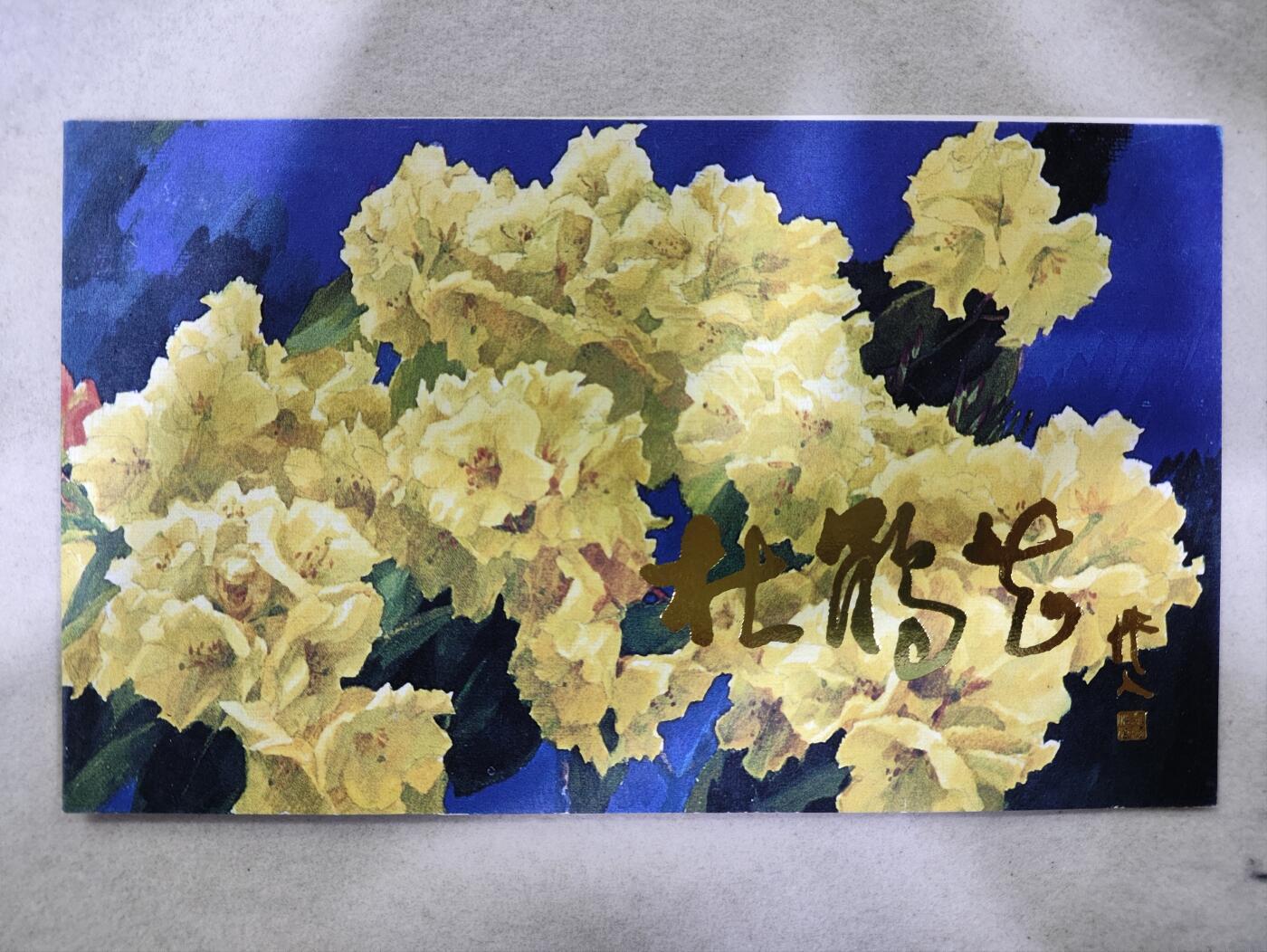 纪念邮册 T162杜鹃花邮票邮折