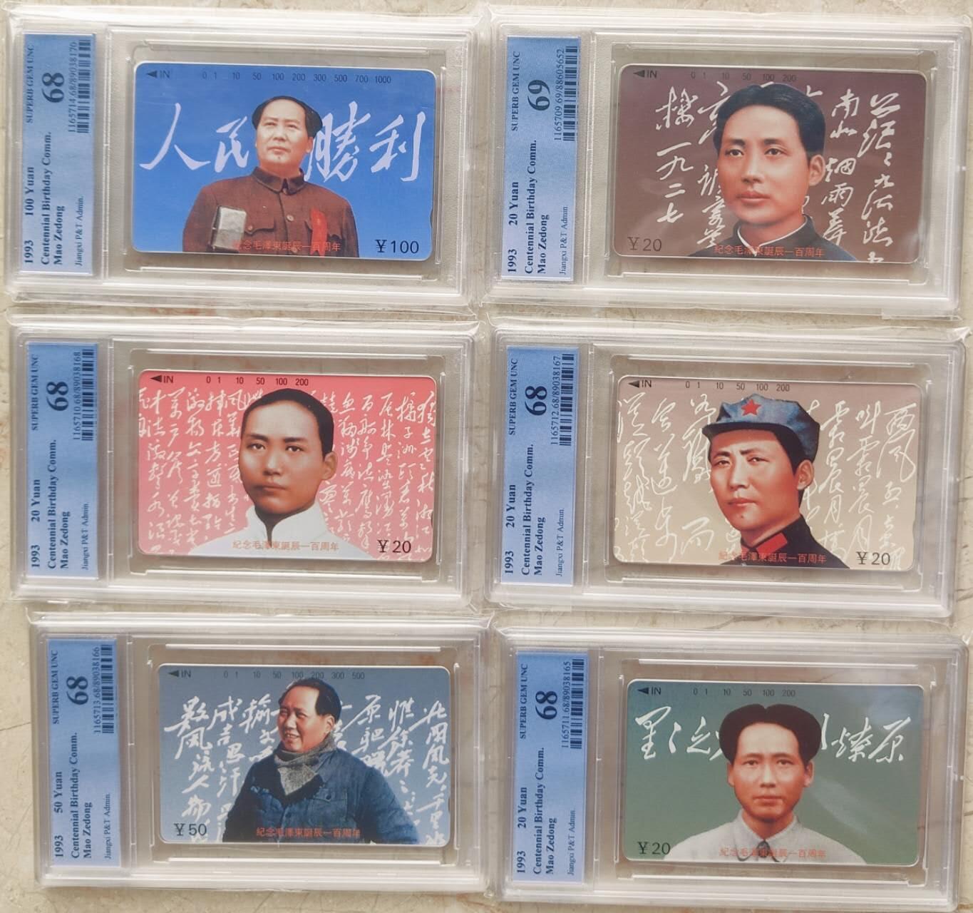 【琪哥网】评级磁卡综合场(七十四） 【PCGS68-69】江西毛泽东