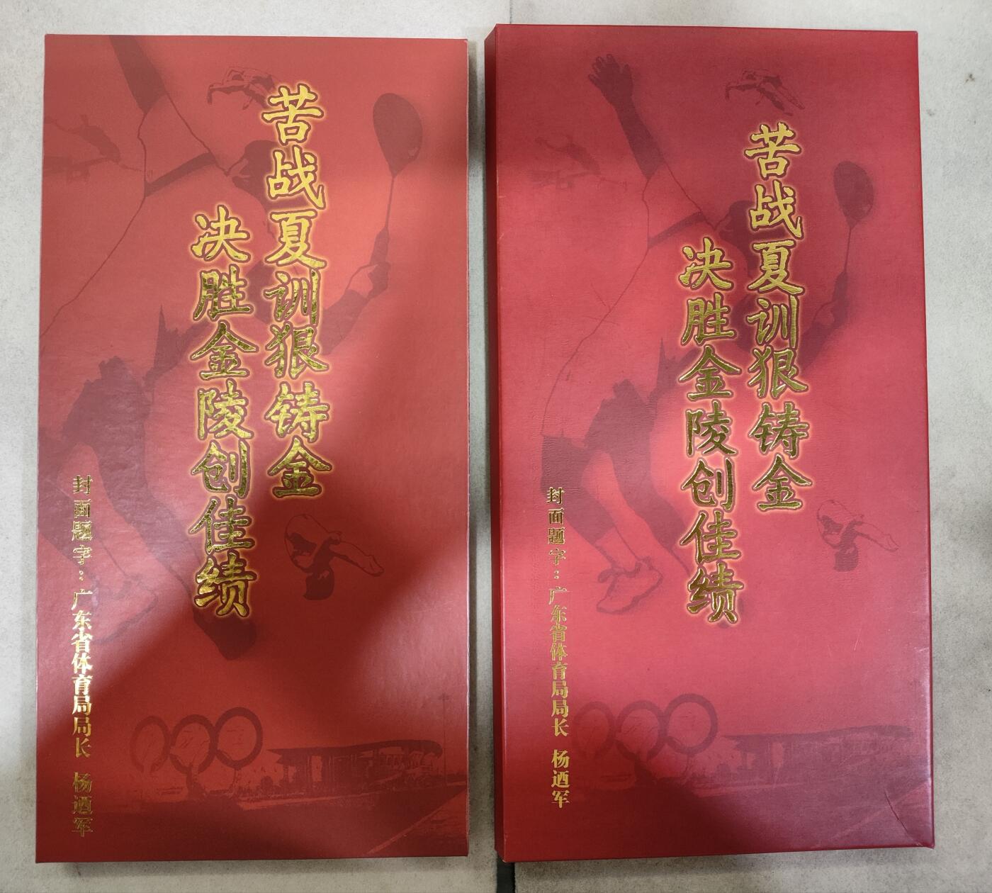  纪念邮册 2005年。第10届全运会广东代表团纪念邮册