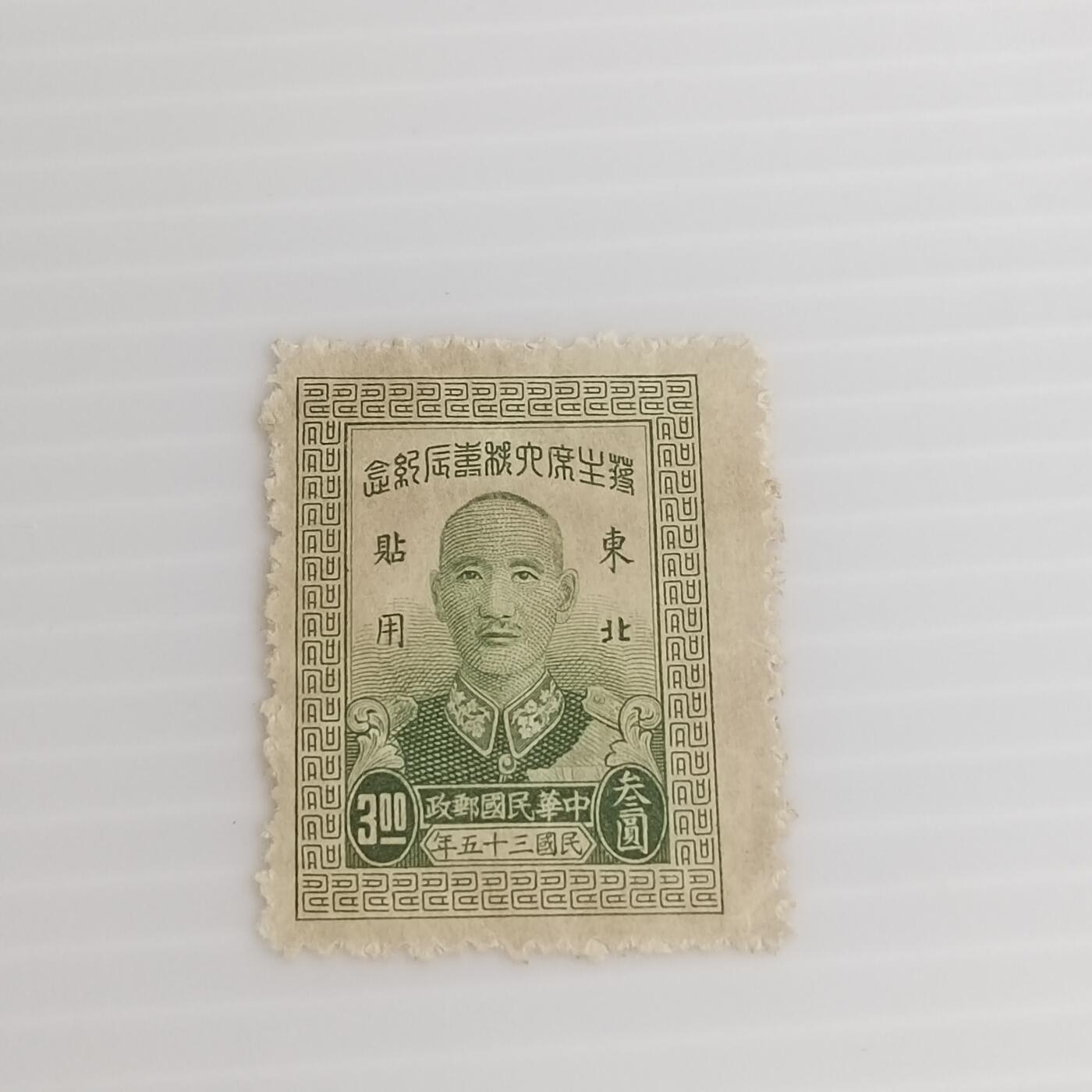PCAI钱币  23-437  杂项小专场 蒋公纪念