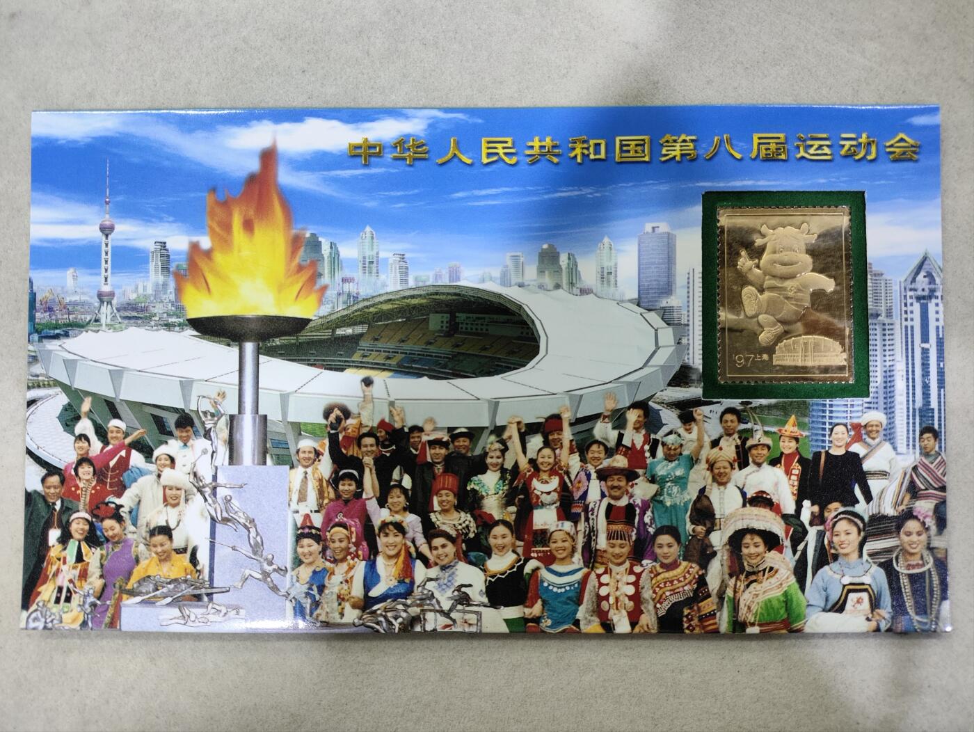  纪念邮册 1997年八运会纪念邮折 上海集邮总公司发行 内含999金箔一枚+小全张+2枚邮票