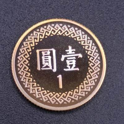 【淘币小摊】实时拍第六百七十一拍 散币场  满百包邮可预留二周 每周一统一发货  - 台湾省中华民国九十年壹角精制铜币