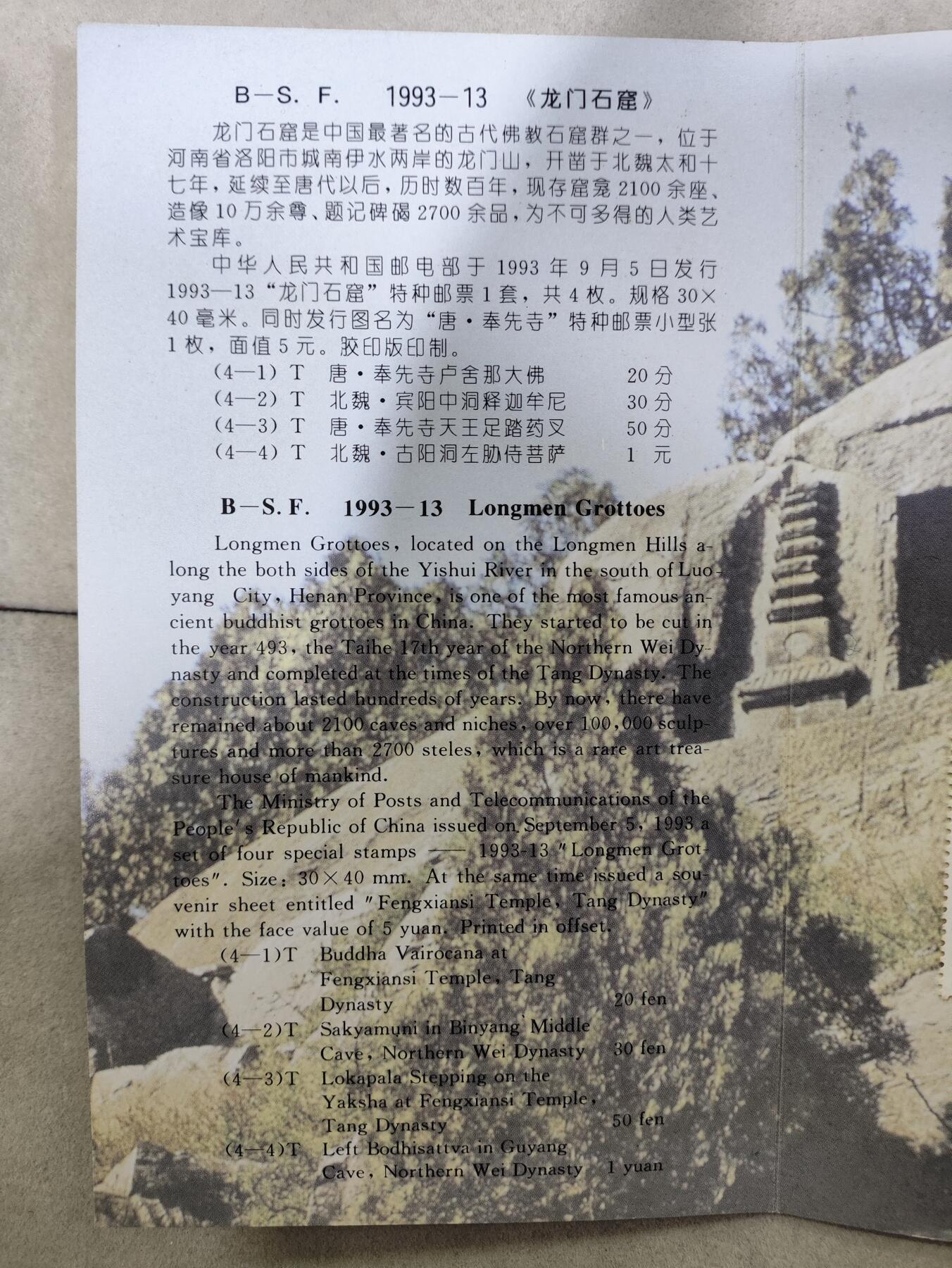  纪念邮册 1993年中国邮政龙门石窟邮票邮折，一套4枚