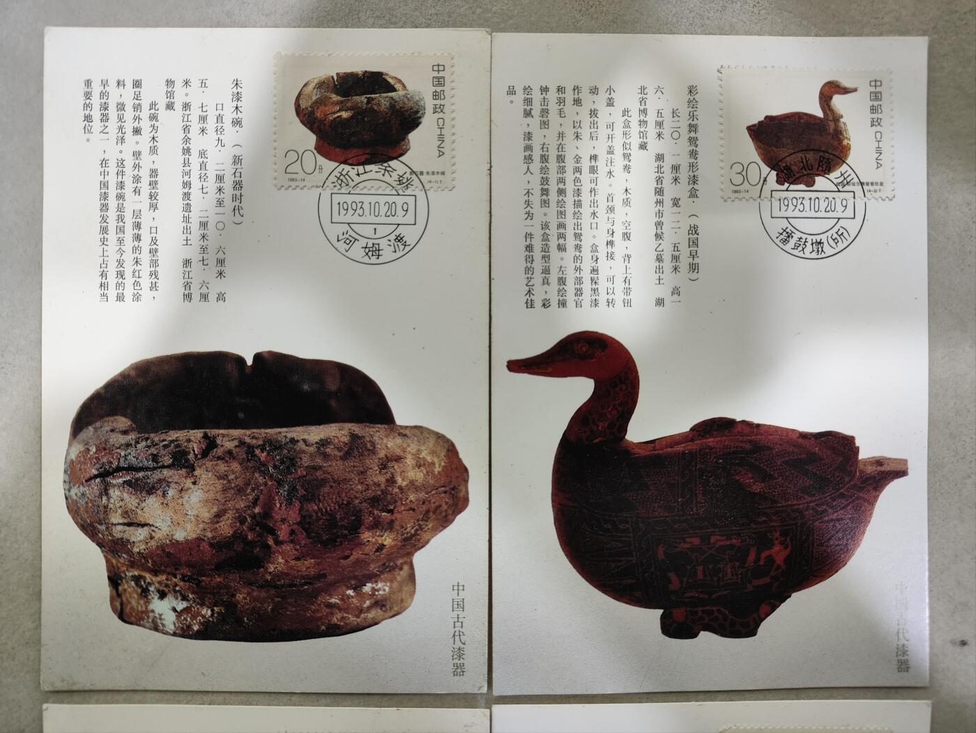  纪念邮册 中国古代漆器MC—16极限明信片一套，一套4张