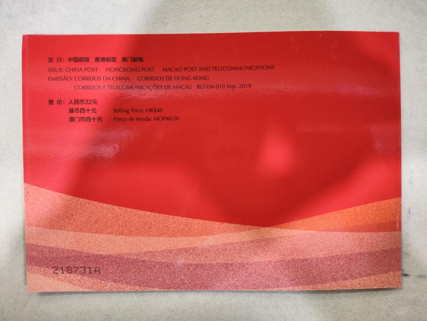  纪念邮册 2019-23 国庆建国70 小本票 郵票 港澳大陆三地连体小本票册