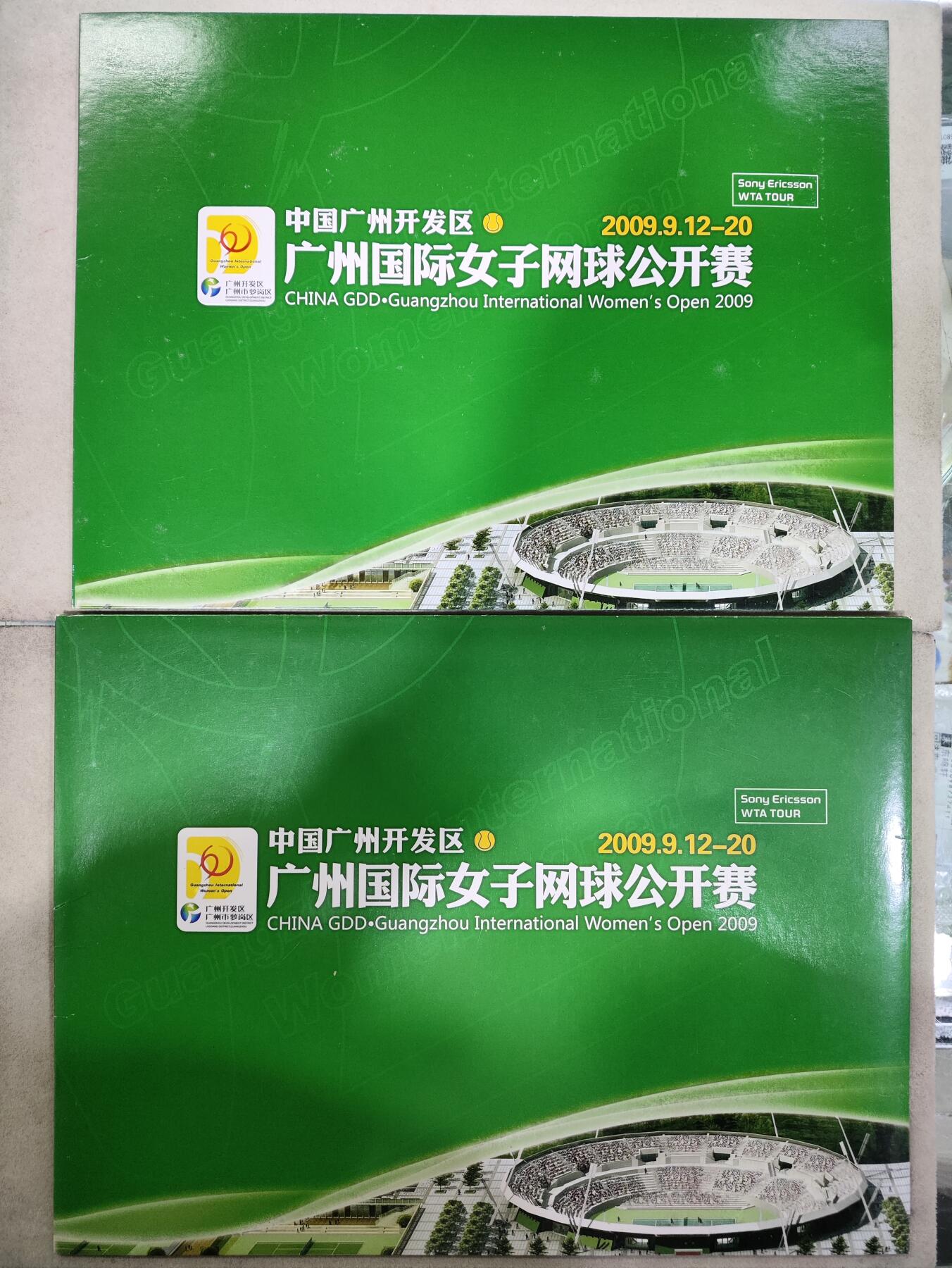  纪念邮册 2009中国广州开发区广州国际女子网球公开赛邮册