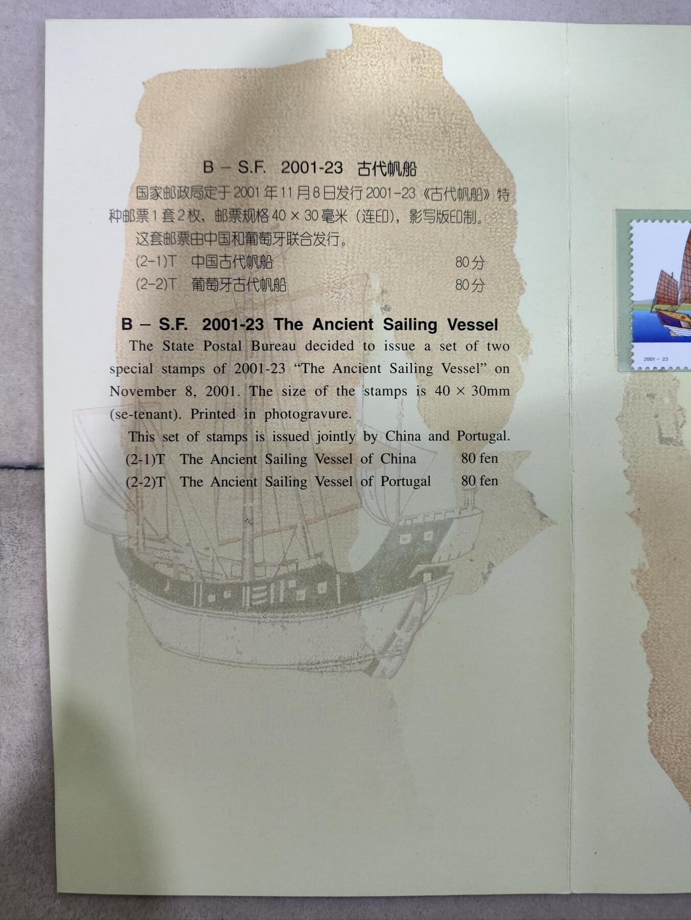  纪念邮册 2001年中国邮政古代帆船邮票邮折