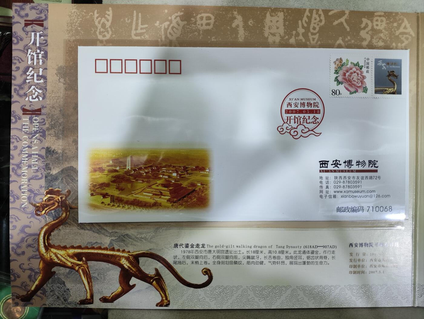  纪念邮册 西安博物院馆藏珍宝纪念邮册