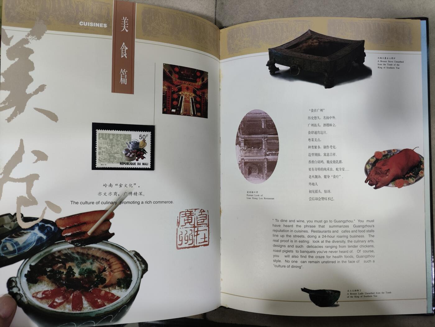  纪念邮册 1996年庆祝广州建成2210年邮票册