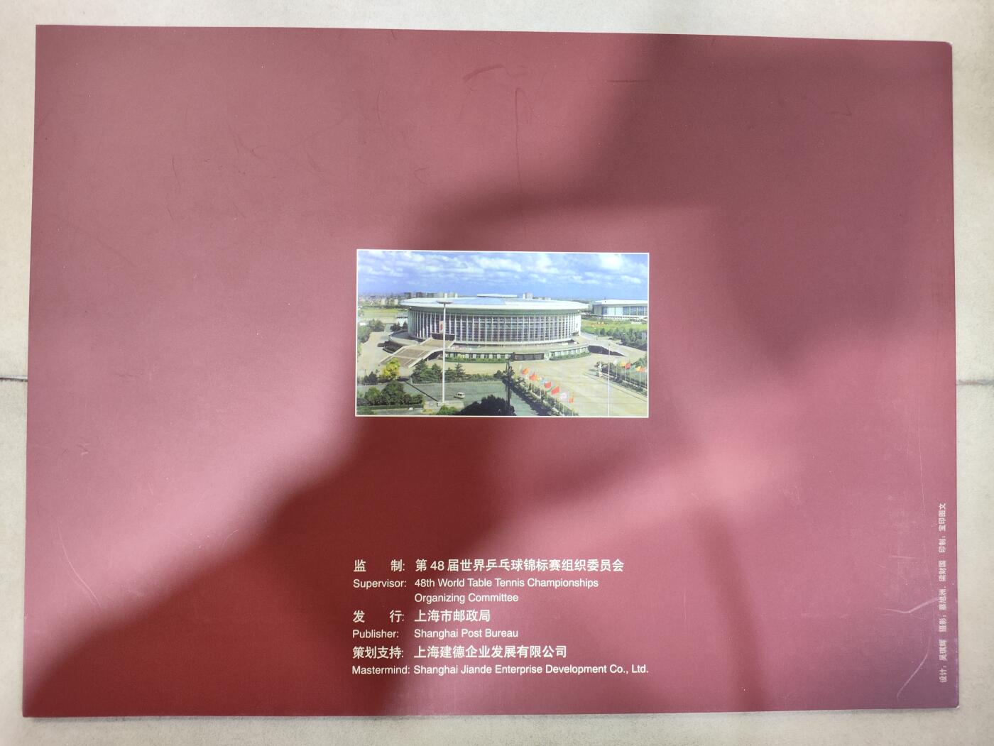  纪念邮册 2005，第48届世界乒乓球锦标赛纪念邮册