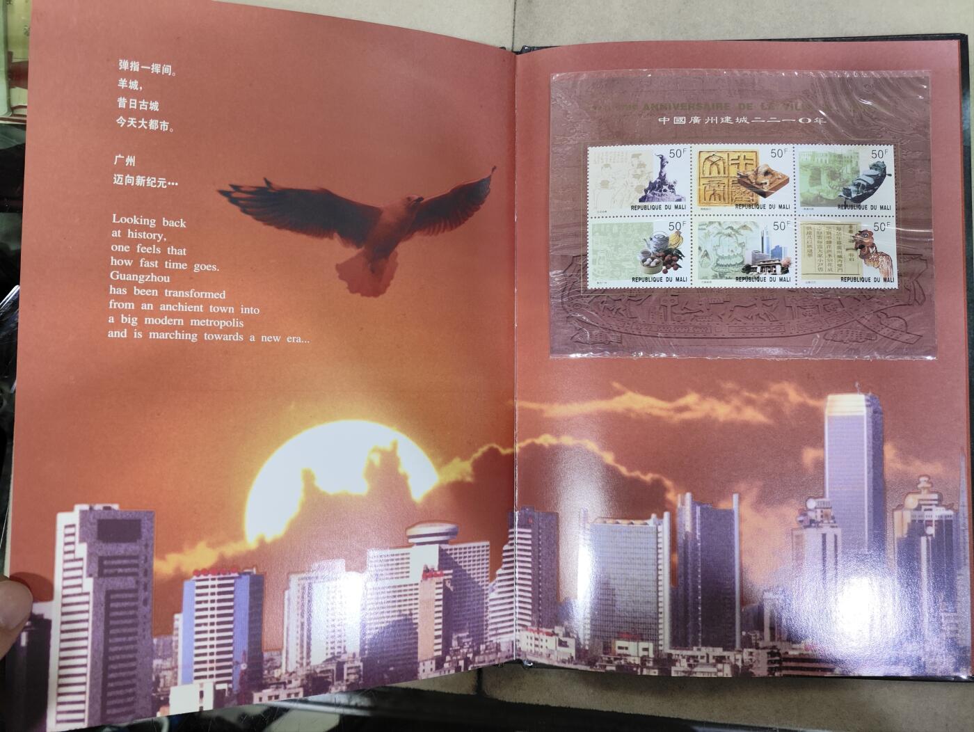  纪念邮册 1996年庆祝广州建成2210年邮票册