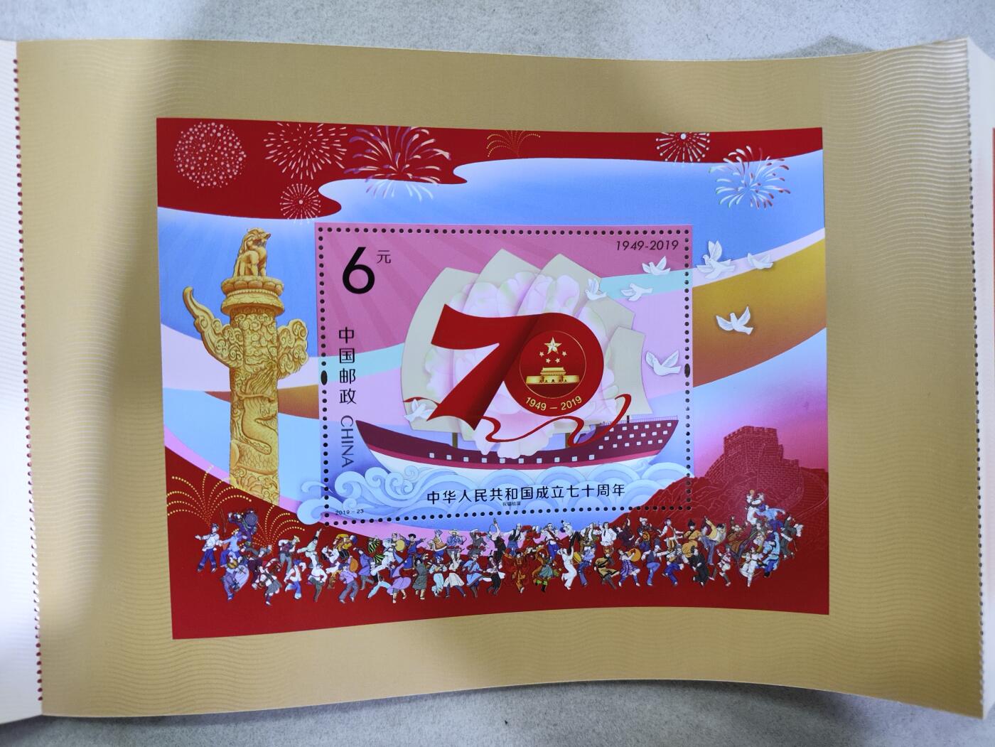  纪念邮册 2019-23 国庆建国70 小本票 郵票 港澳大陆三地连体小本票册