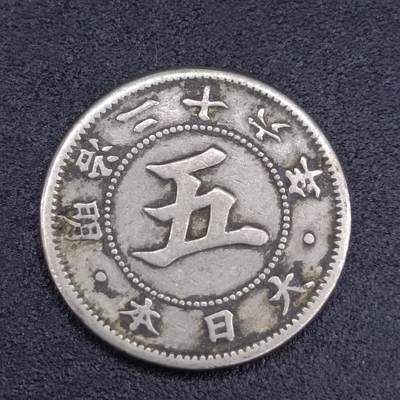 【淘币小摊】实时拍第六百七十一拍 散币场  满百包邮可预留二周 每周一统一发货  - 日本明治二十六年五钱镍币