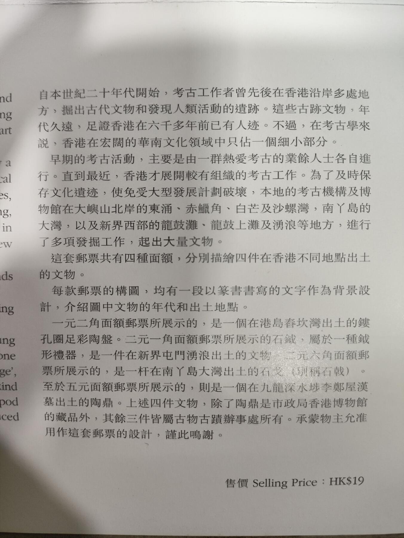  纪念邮册 1996香港出土文物邮折