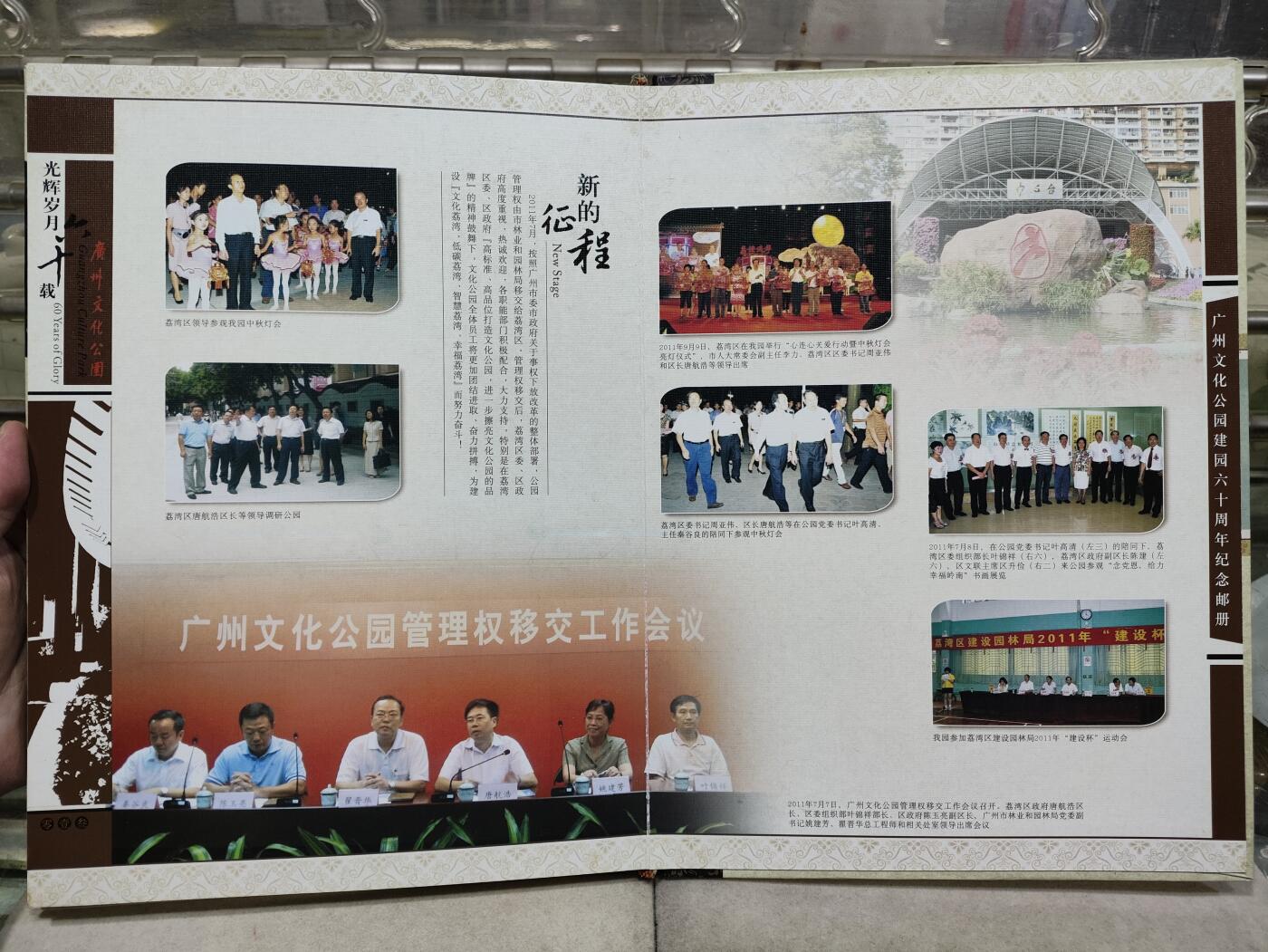  纪念邮册 2011光辉岁月60载-广州文化公园建园60周年纪念邮册