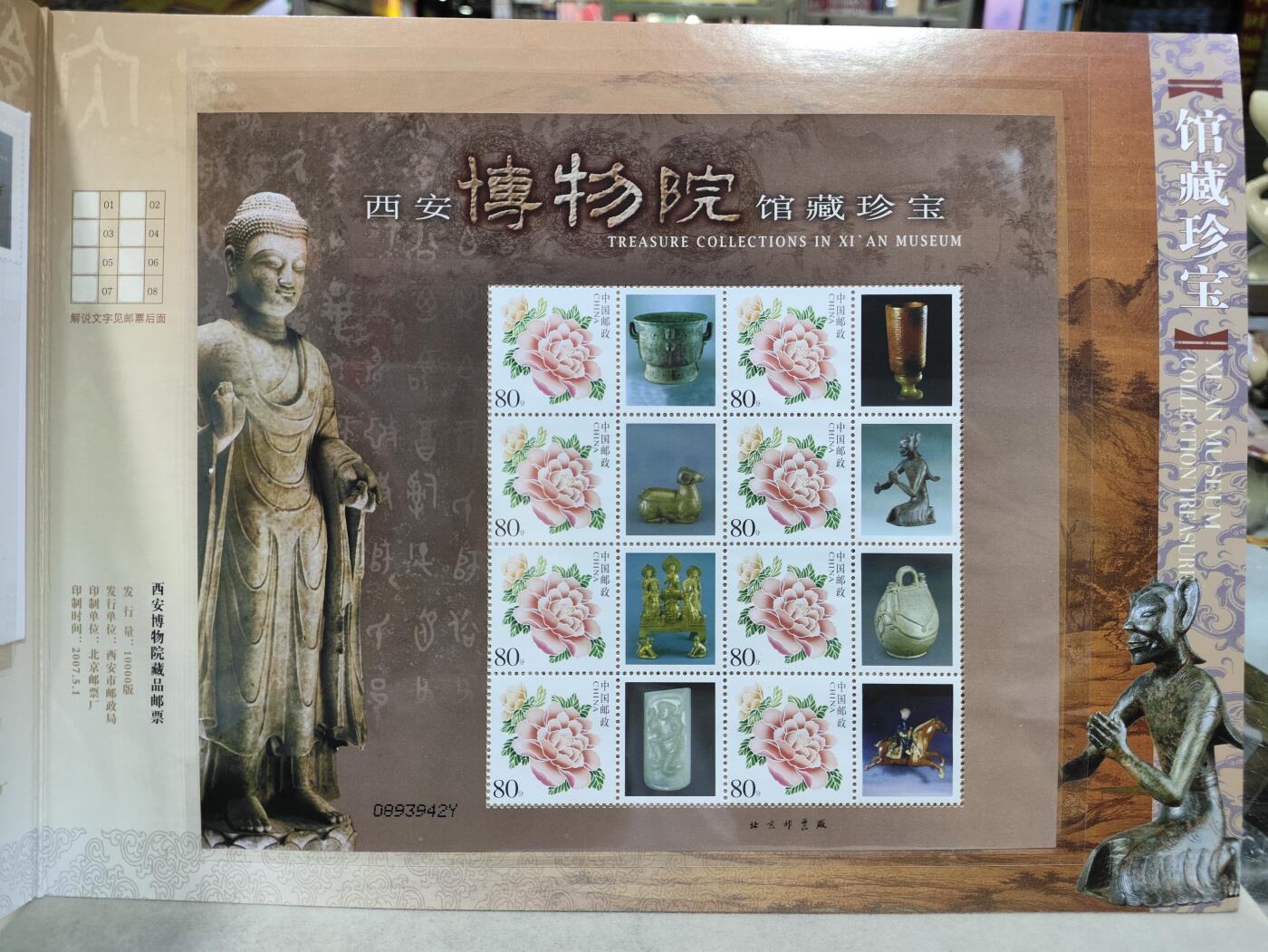  纪念邮册 西安博物院馆藏珍宝纪念邮册