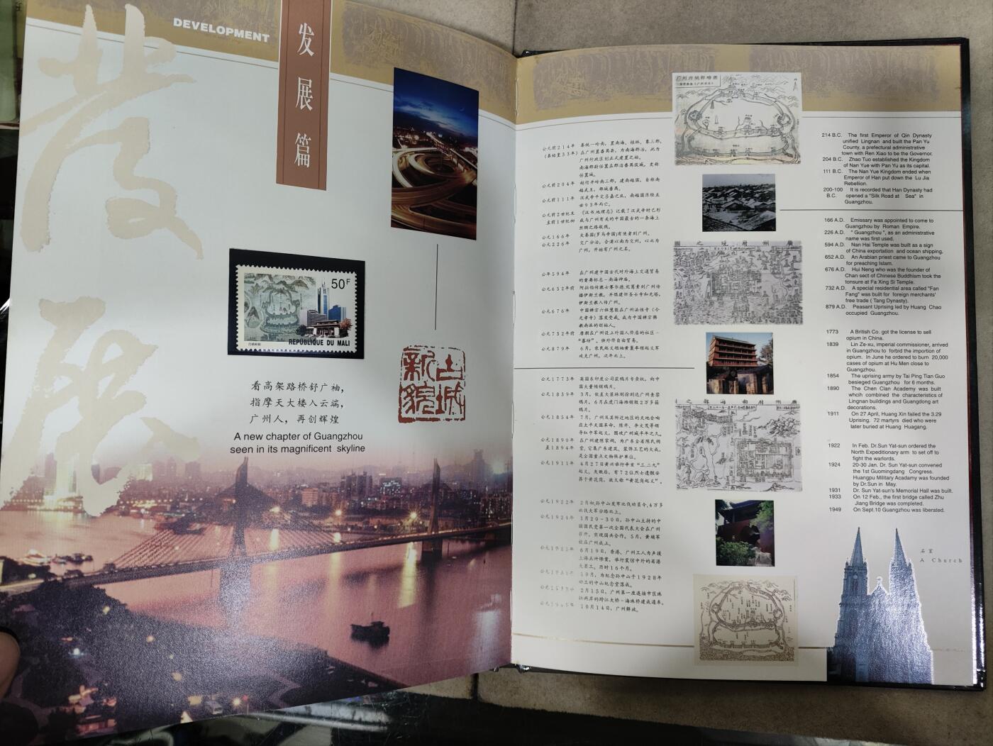  纪念邮册 1996年庆祝广州建成2210年邮票册