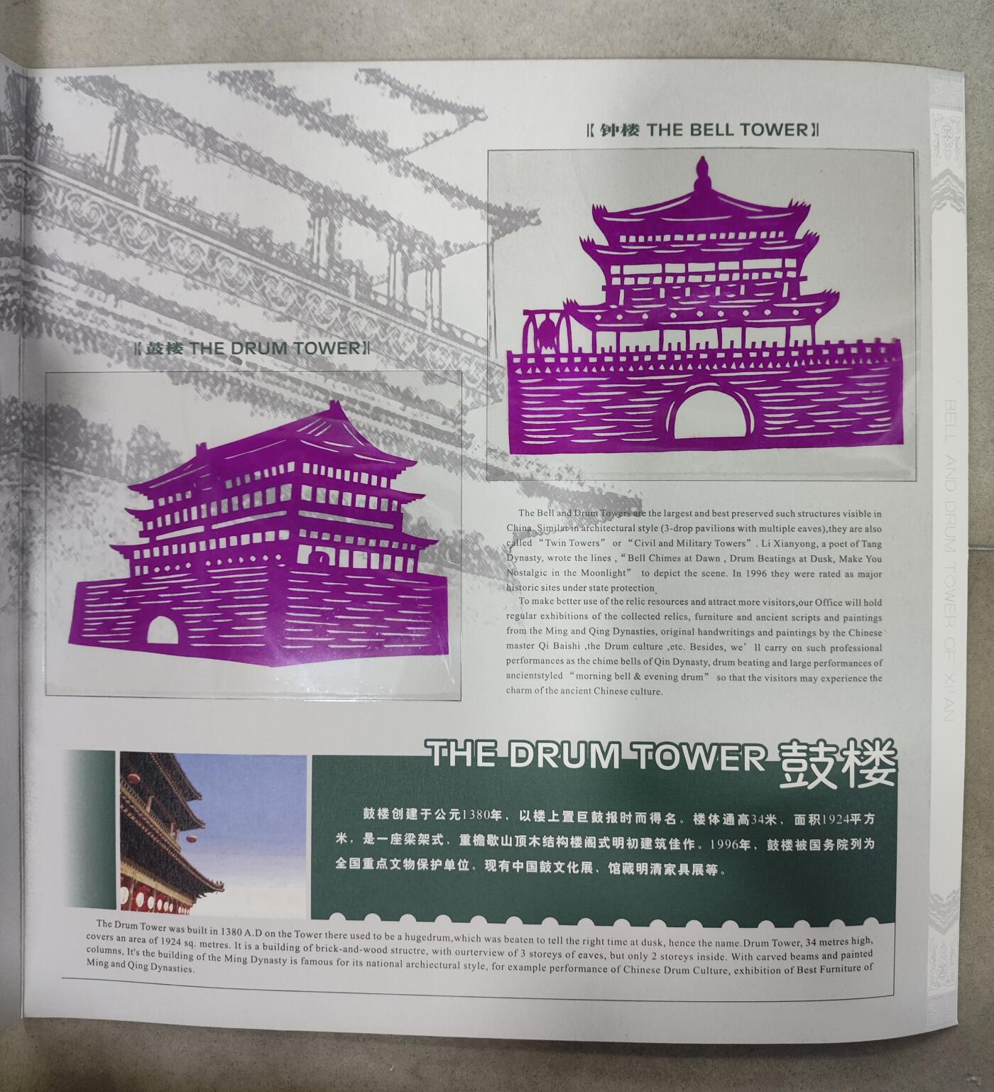 纪念邮册 钟鼓神韵-中国西安钟鼓楼纪念邮折
