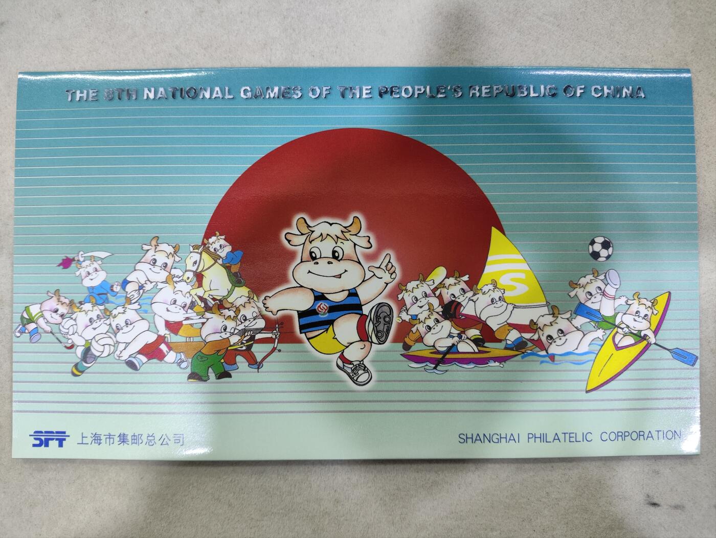  纪念邮册 1997年八运会纪念邮折 上海集邮总公司发行 内含999金箔一枚+小全张+2枚邮票