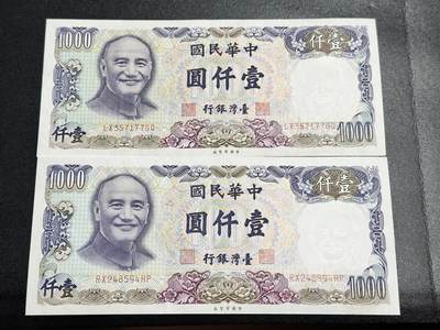 《外钞收藏家》第五百四十期（本期有精品刀币、四版评级、日元）（本平台长期征集拍品、欢迎藏友们联系合作） - 台湾省银行1000元 两张一起 非全新 品相如图