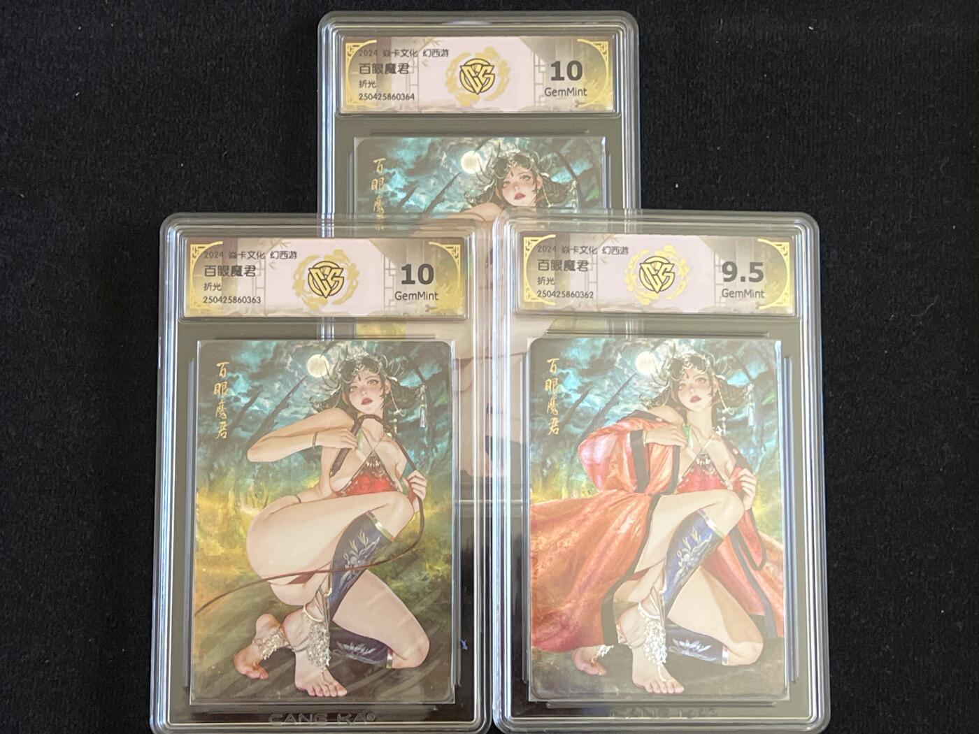 卡牌发烧友第7期（收拍品，各类国潮卡牌，不寄存，自制卡难免瑕疵，可能存在出厂瑕疵，品控介意勿拍！） 焱卡文化 幻西游 百眼魔君 折光 三服饰 双10g+9.5g