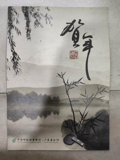  纪念邮册 - 中国邮储银行/广东分行贺年邮折