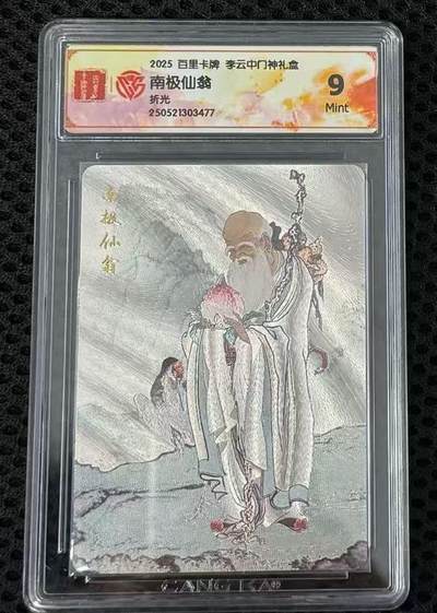 秋萤阁第三期     (6月21日周六晚上23：30分截拍，欢迎竞拍)  - 百里卡牌 李云中门神礼盒 南极仙翁 9分