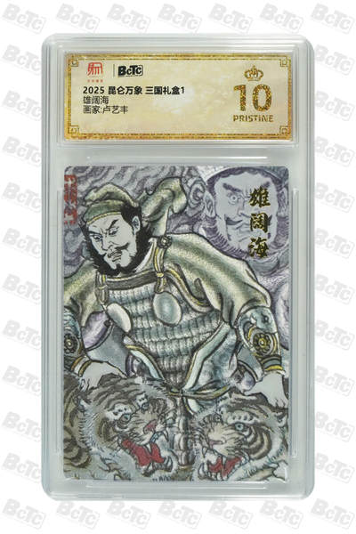 秋萤阁第三期     (6月21日周六晚上23：30分截拍，欢迎竞拍)  - 【爆星】昆仑万象 权迎东三国礼盒 隐藏雄阔海 10星