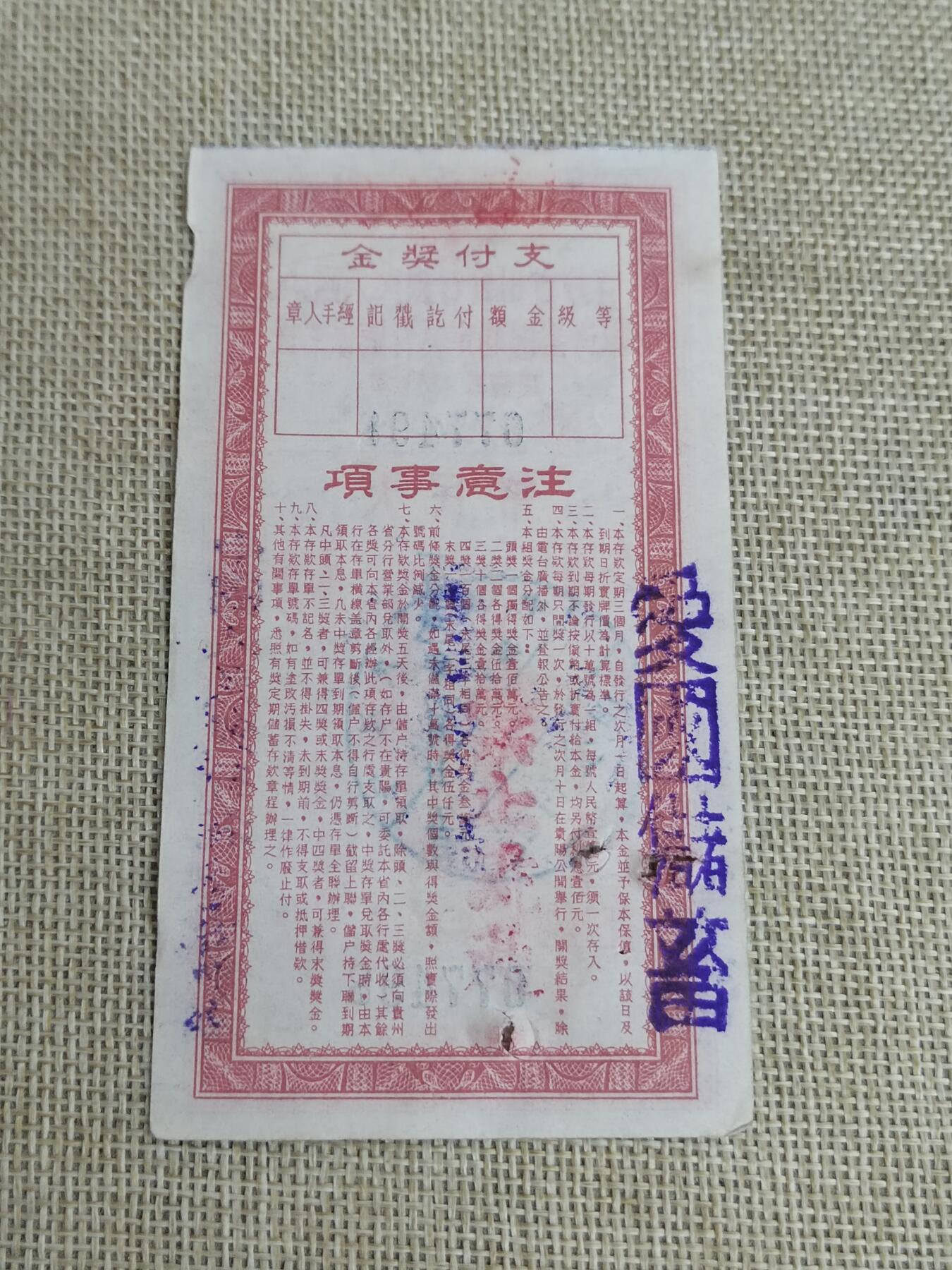 PCAI钱币  22-436  存单小专场 贵州保值存单10000