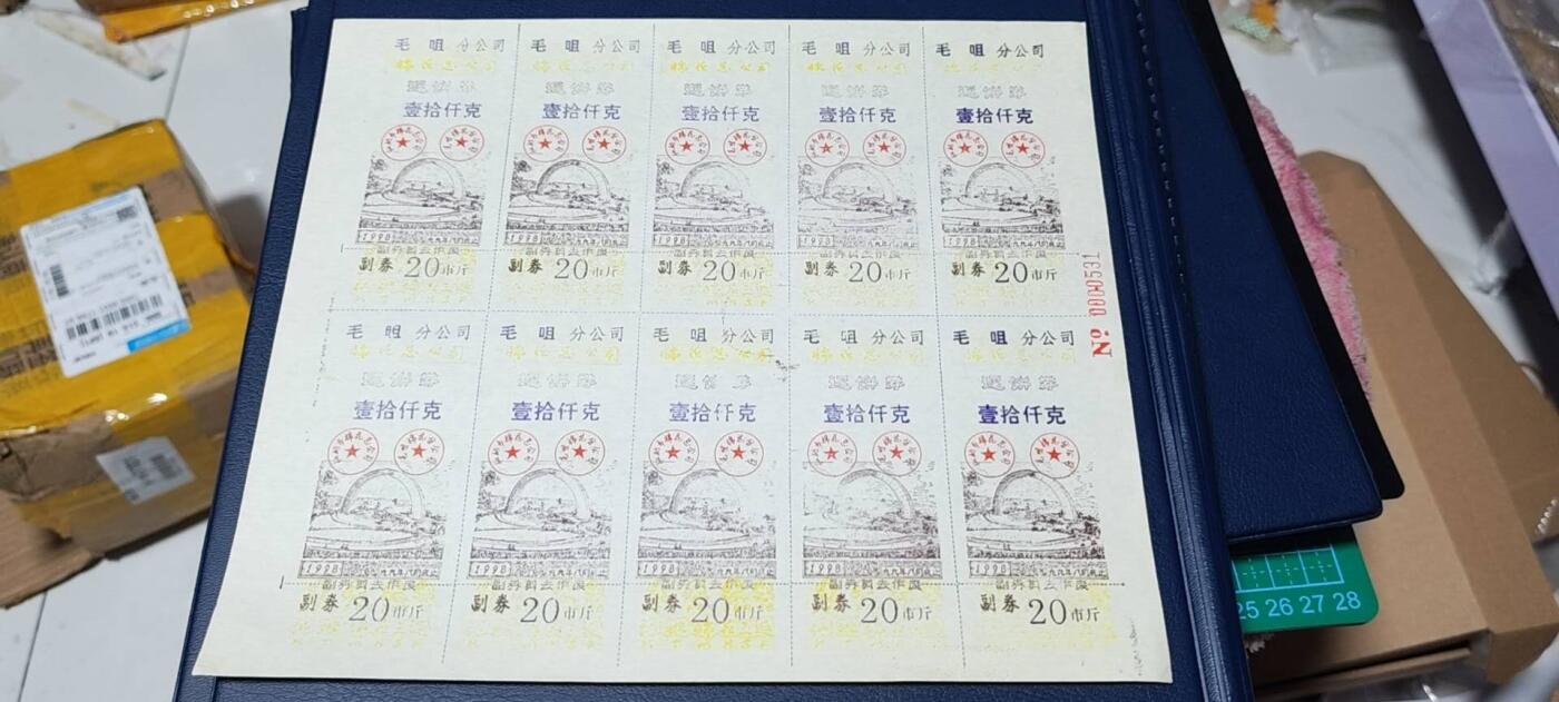票证拍场，都是整版或者联票 毛咀分公司返饼券   壹拾仟克