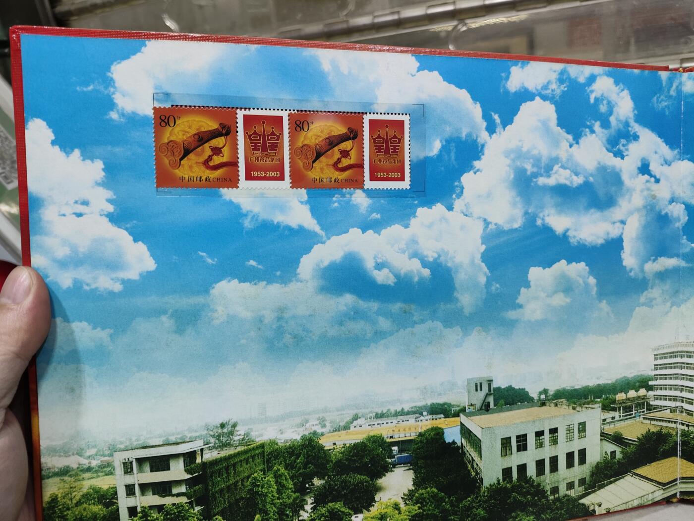  纪念邮册 2003广州食品集团风雨50载纪念邮册