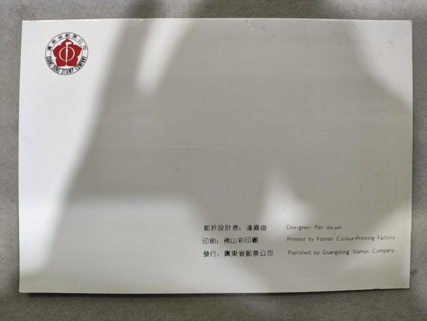  纪念邮册 1992年中国邮政壬申猴年生肖邮票邮折