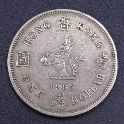 【淘币小摊】实时拍第六百七十一拍 散币场  满百包邮可预留二周 每周一统一发货  - 香港1960年壹圆