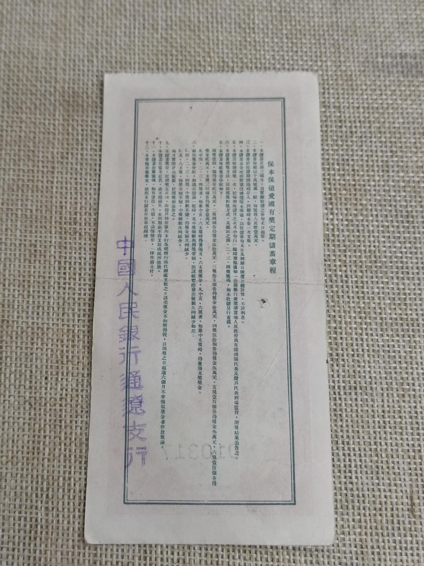 PCAI钱币  22-436  存单小专场 一万