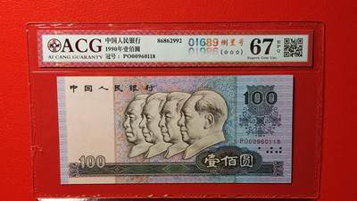每日随心十拍016 <四版币> -  四版90100，PO800960118，ACGG67E 倒置号