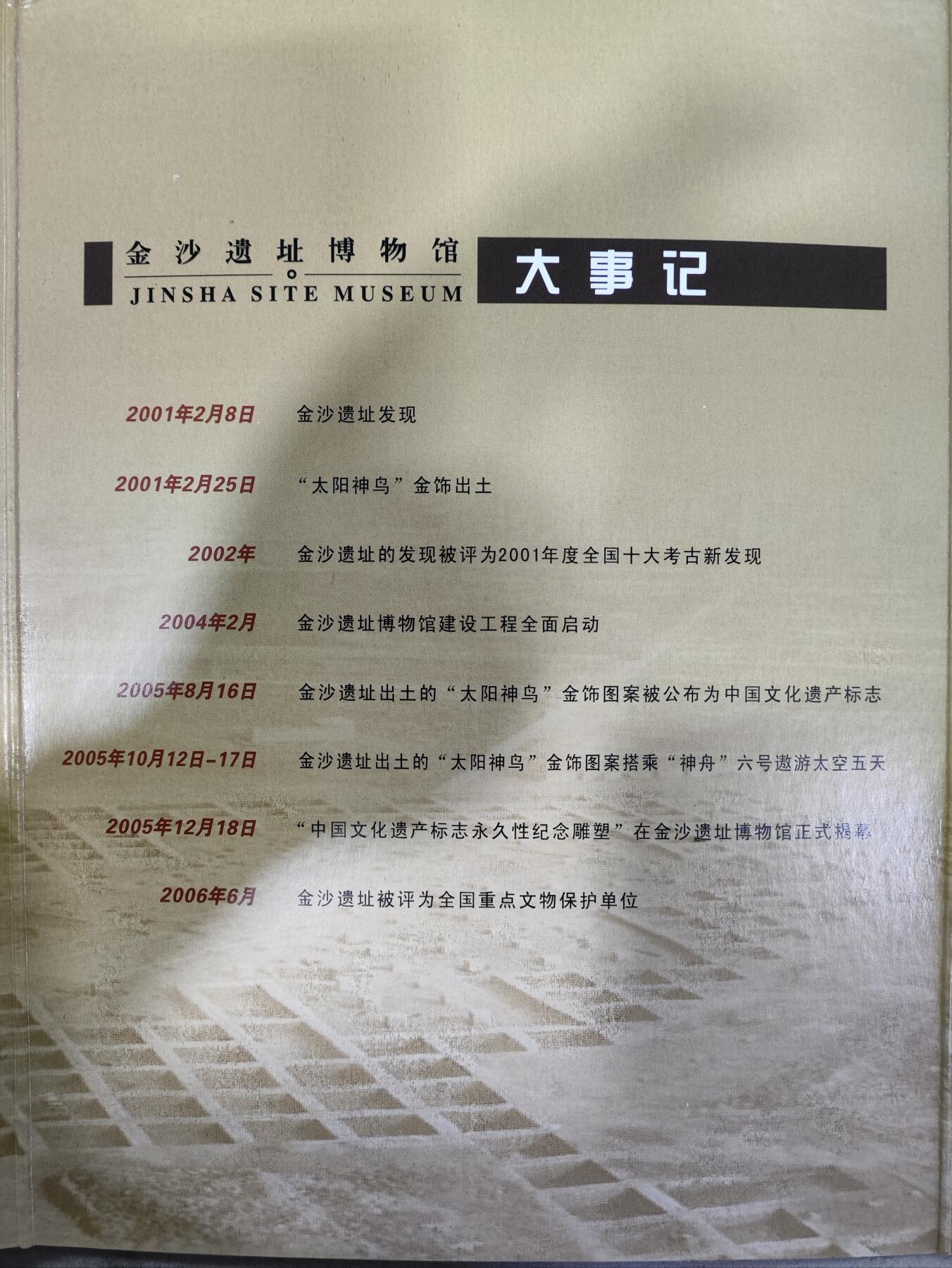  纪念邮册 金沙遗址纪念邮册