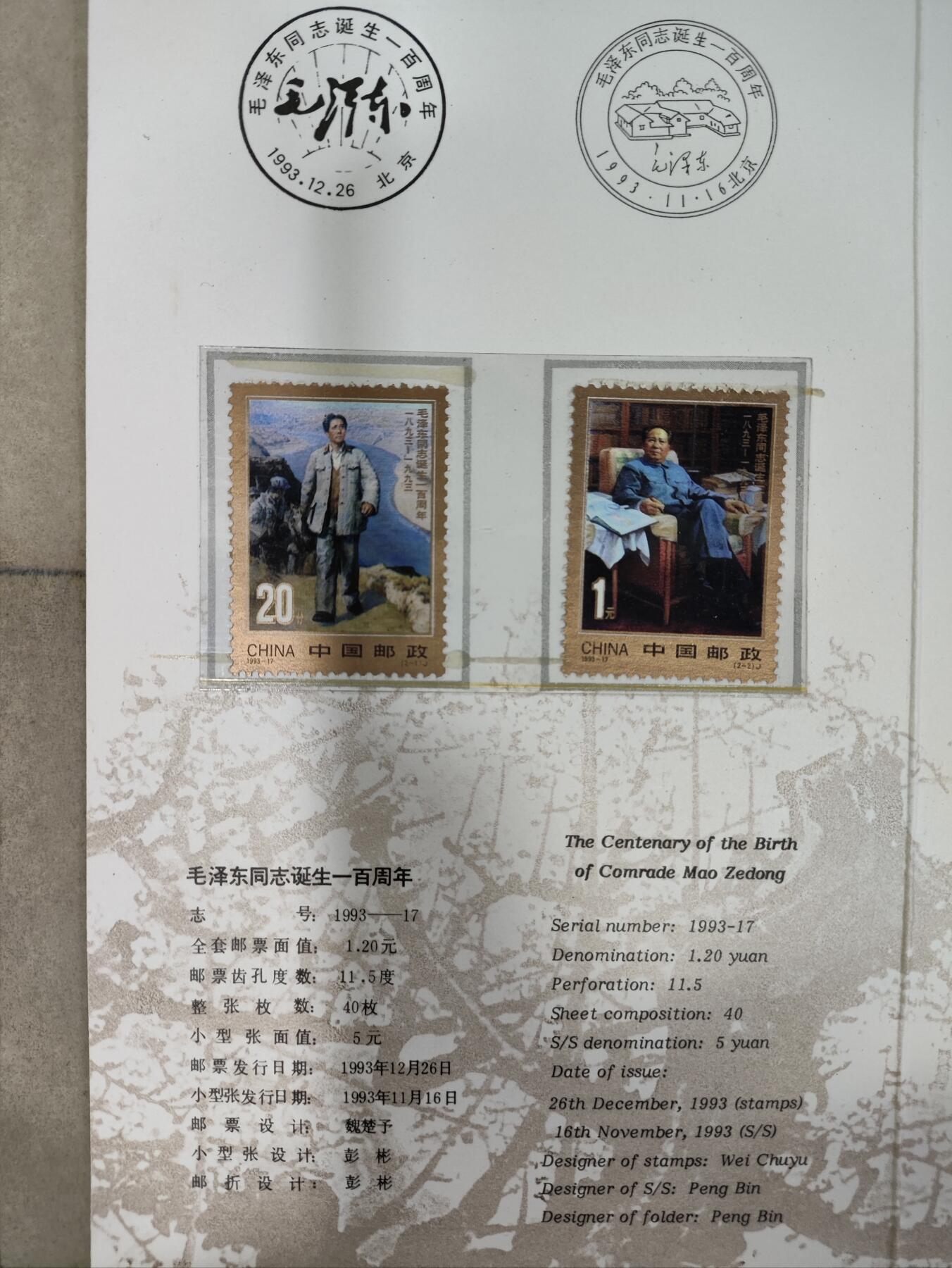  纪念邮册 1993-17 PZ-34 毛泽东同志诞辰一百周年 邮折  内含全套邮票，包括邮票二枚，以及小型张和亲