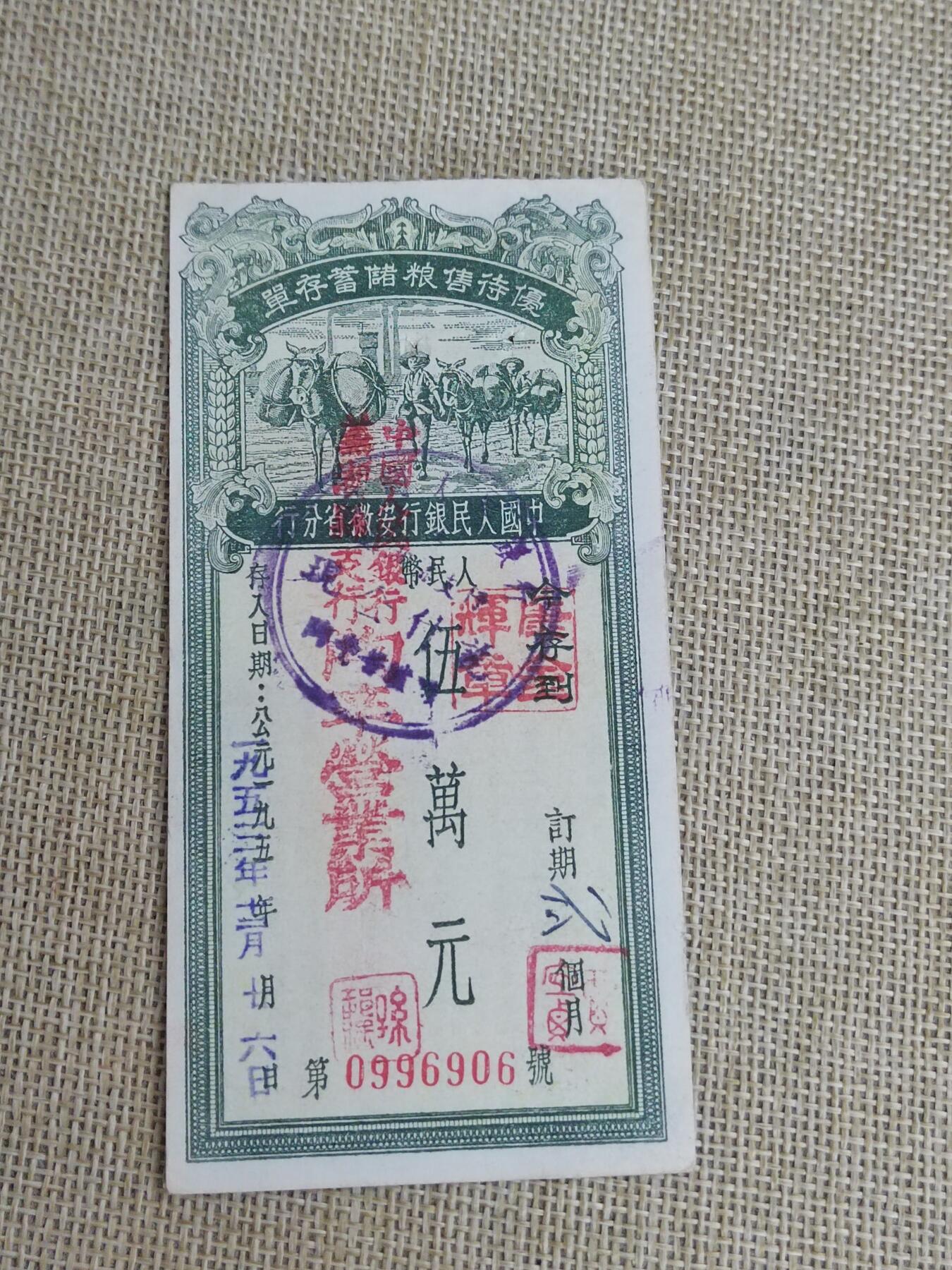 PCAI钱币  22-436  存单小专场 安徽五万