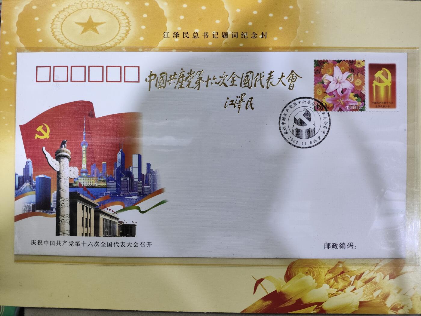  纪念邮册 珍藏版《领袖题词纪念封/黄河壶口瀑布邮票小型张》套装 珍藏版 2002.11.08《领袖题词纪念封/黄河壶口瀑布邮票小型张》套装