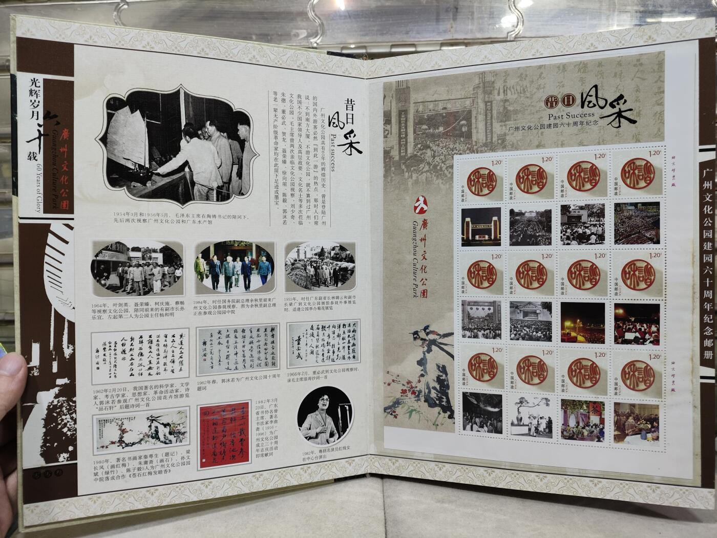  纪念邮册 2011光辉岁月60载-广州文化公园建园60周年纪念邮册